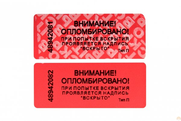 Пломба-наклейка защита Тип-п 25х60 500