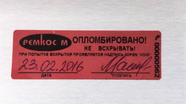 Опечатано на дверь