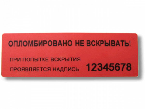 Опечатано на дверь