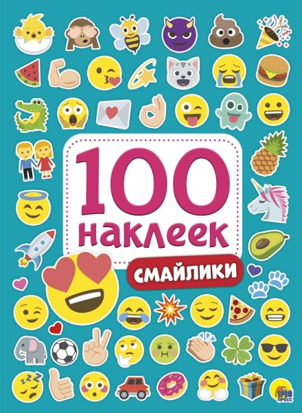 100 Стикеры
