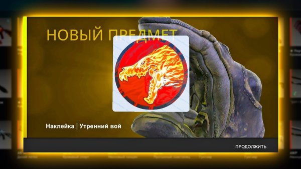 Капсула с наклейкой вой капсула