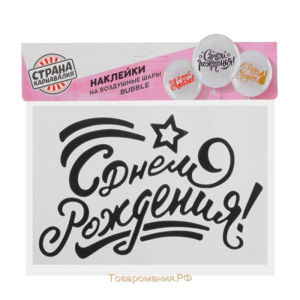 Наклейка на шар