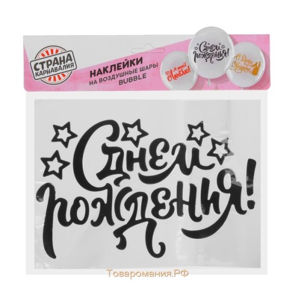 Наклейки на полимерные шары