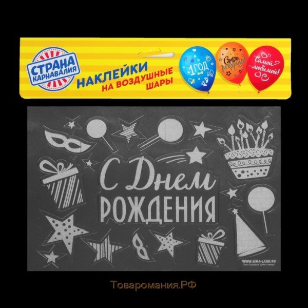 Наклейки на шарики