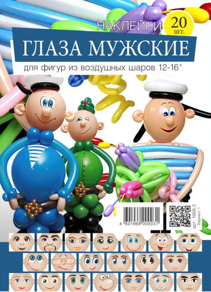 Глаза мужские для шаров