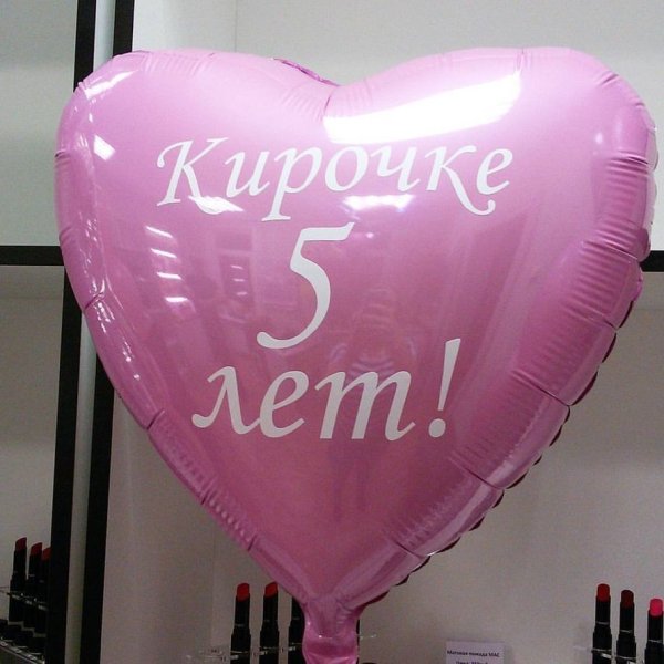 Надписи на шарах