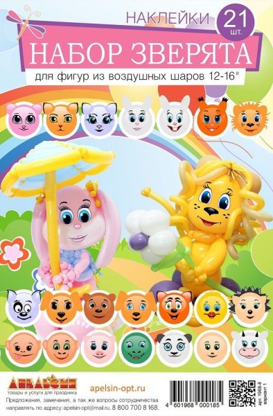 Наклейки для воздушных шаров