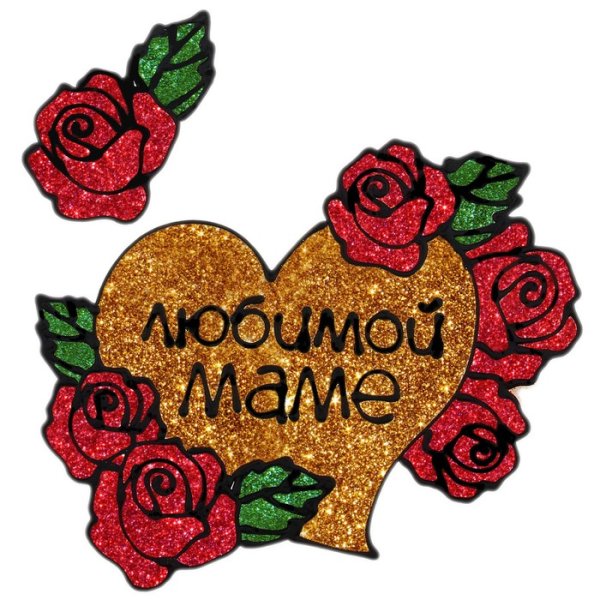 Подарок маме стикер