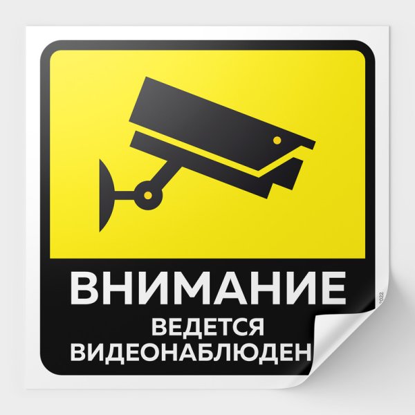Табличка "видеонаблюдение"