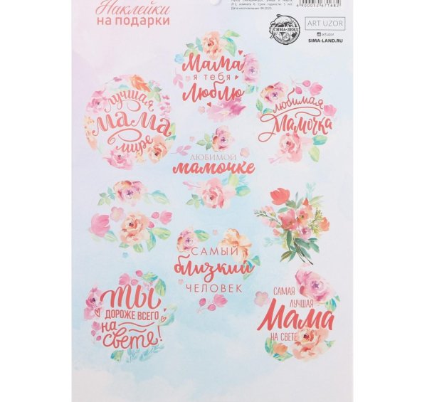 Красивые Стикеры для мамы