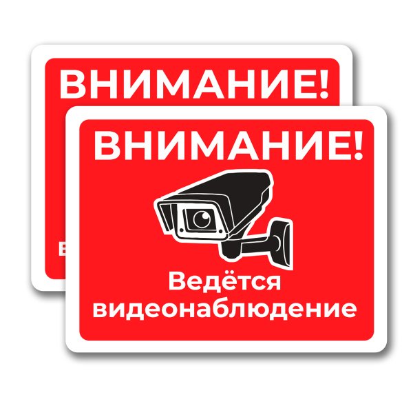 Ведется видеонаблюдение