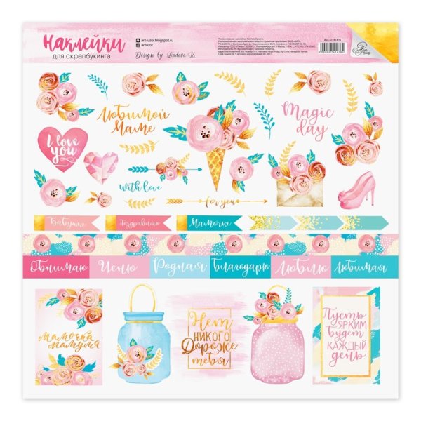 Красивые Стикеры для мамы