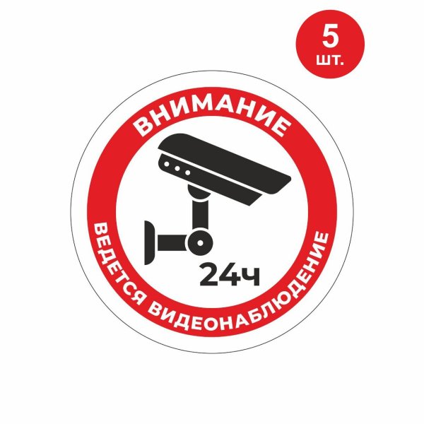 Внимание ведется видеонаблюдение табличка а4