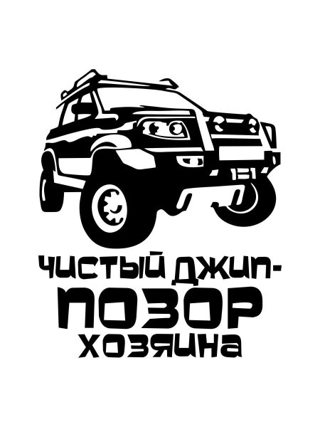 Наклейки на авто УАЗ Патриот