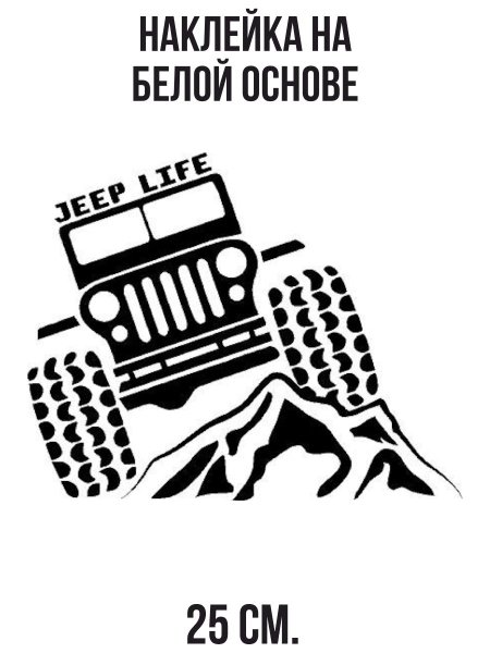 Трафарет внедорожника