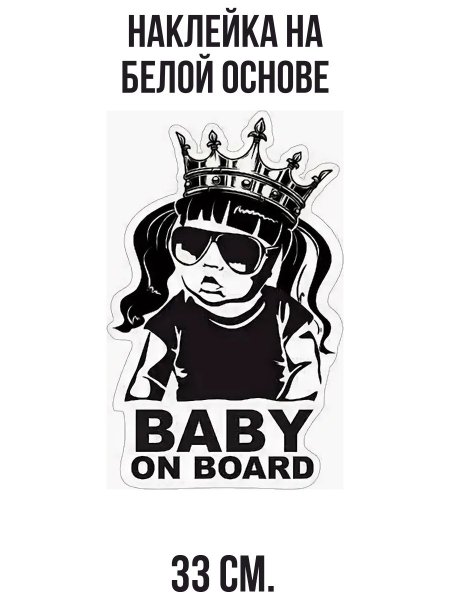 Наклейка Baby on Board девочка
