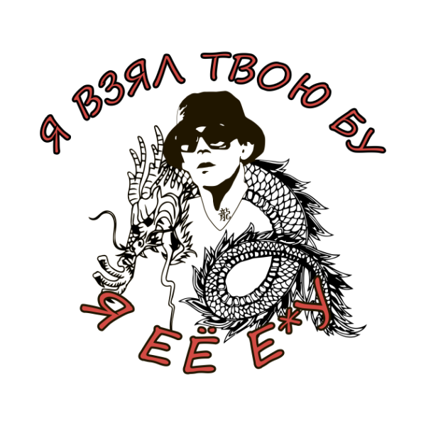 Тату Биг бейби тейпа