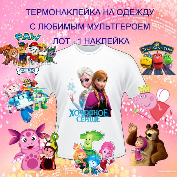 Большие детские термонаклейки на одежду
