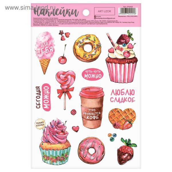 Наклейки "сладости"