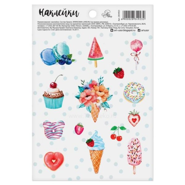 Бумажные наклейки