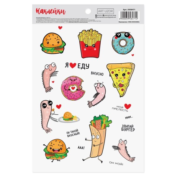 Бумажные наклейки еда
