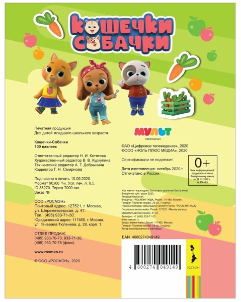 Набор стикеров собачки