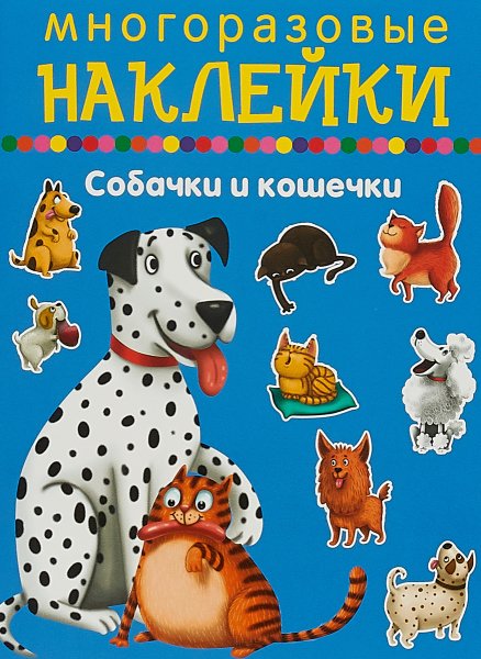 Наклейка - собачка