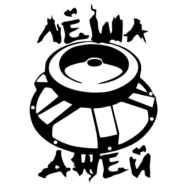 Наклейки на машину музыка