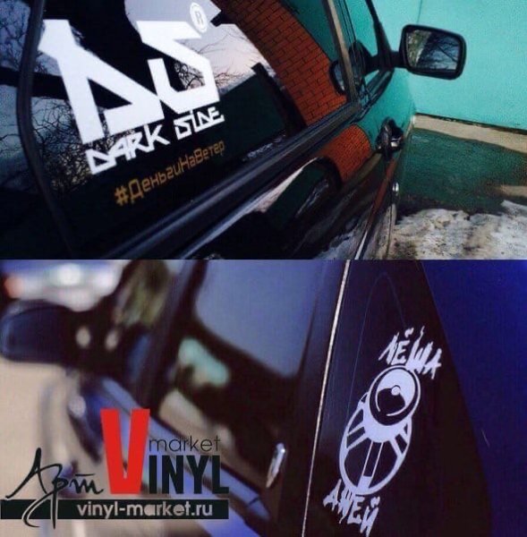 Наклейки на авто автозвук Леша Джей