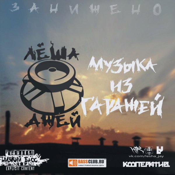Лёша Джей обложка