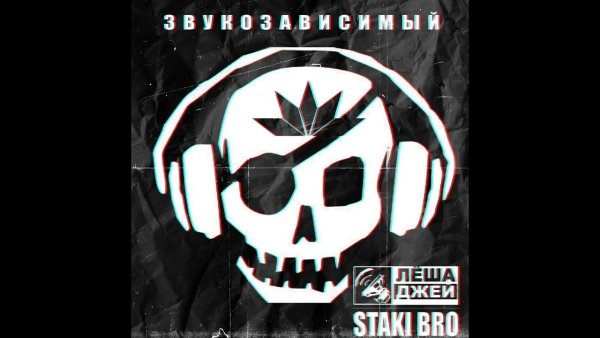 Леша Джей наклейка