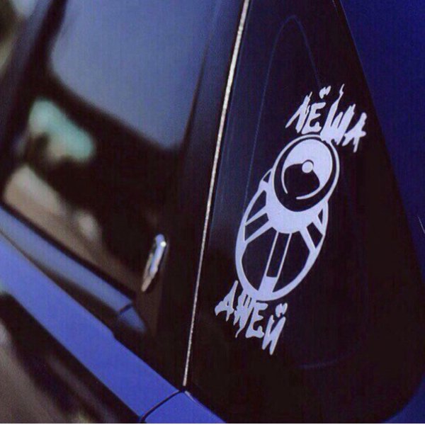 Надпись Леша Джей