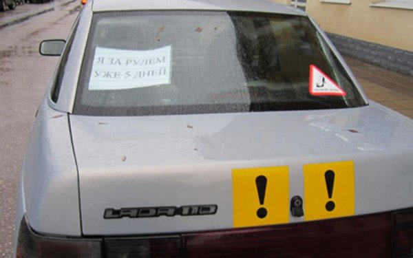 Знак начинаюийводитель