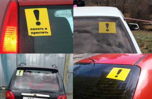 Знак начина.щий водитель