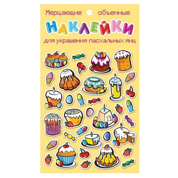 Наклейки объёмные