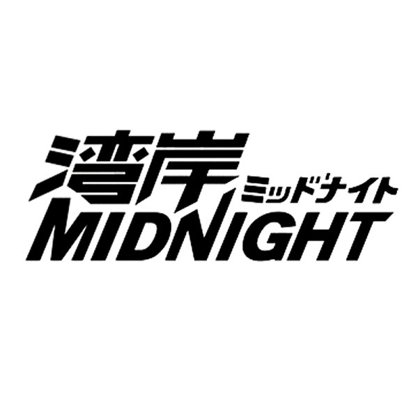 Wangan Midnight наклейка