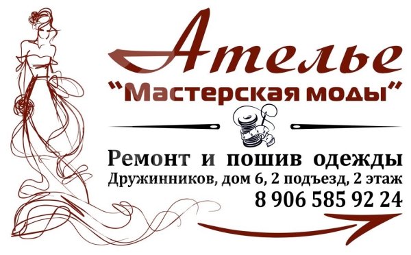 Ателье баннер