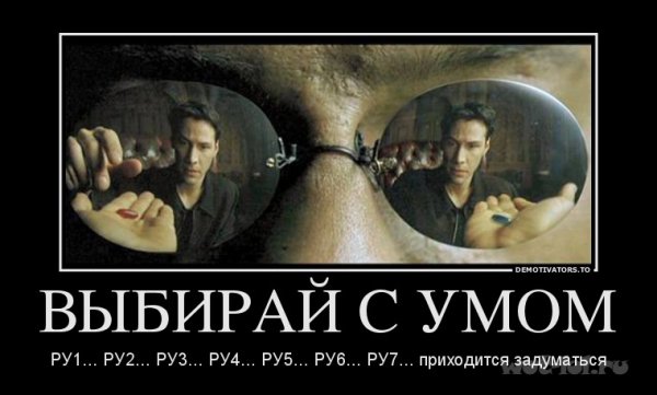 Выбирай с умом