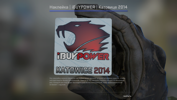 IBUYPOWER Katowice 2014 голографическая