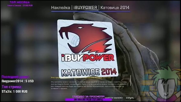 Наклейка IBUYPOWER голографическая Катовице 2014
