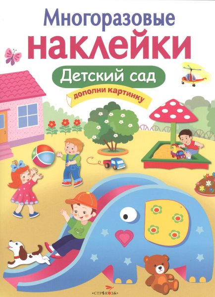 Книжка с наклейками "многоразовые наклейки. Папины помощники"