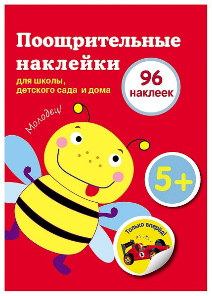 Стрекоза поощрительные наклейки для детского сада и школы для мальчиков, 96 шт.