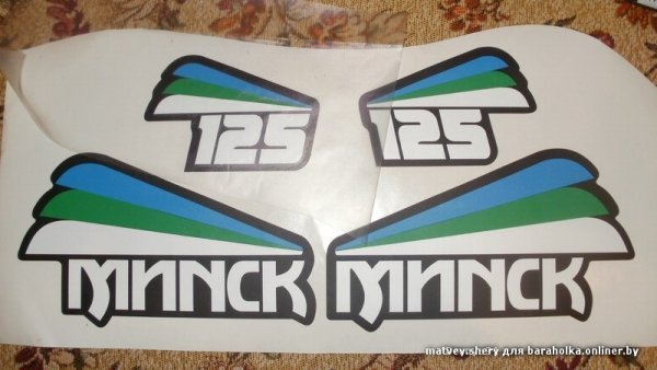 Логотип мотоцикла Минск