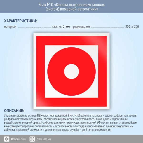 F10 "кнопка включения установок (систем) пожарной автоматики", 100х100