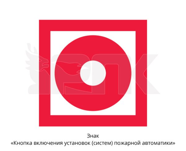 Табличка пожарная сигнализация