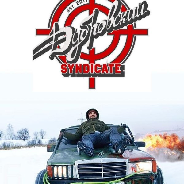 Дубровский Синдикат эмблема