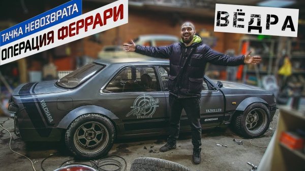 Лаурель Волчара Жекича Дубровского