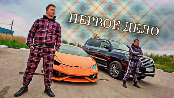 Ламборгини в Дубровский Синдикат