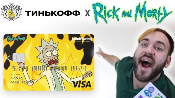 Дебетовая карта тинькофф Рик и Морти