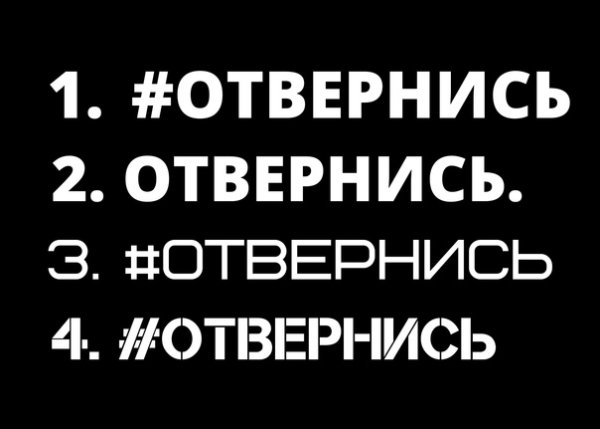 Наклейка на авто #отвернись